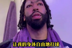 濃眉 ：好在贏球了，如果輸球加福德將度過漫長的48小時??